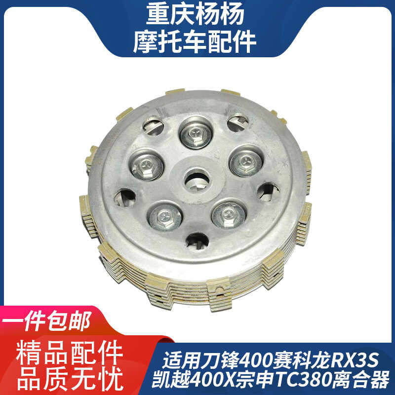 เหมาะสําหรับใบมีด 400 Zongsen Saikolong RX3S TC380 คลัทช์ ZS400GY-2 ชุดกลองสแนร์