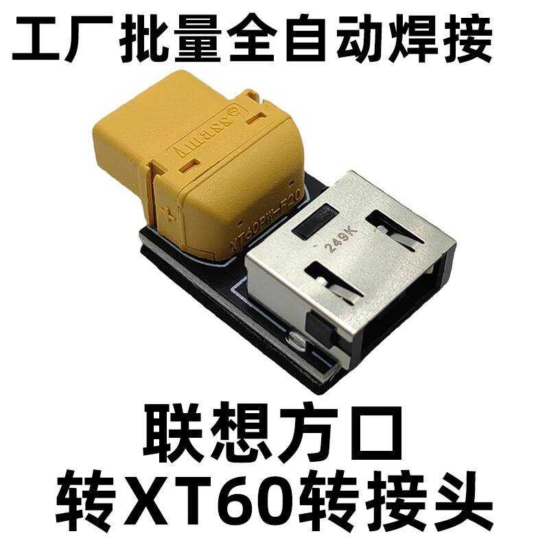 Lenovo Lenovo Square Mouth to XT60 Plug Adapter Notebook Power Aircraft Model Charger ใช้ Rescuer Sq