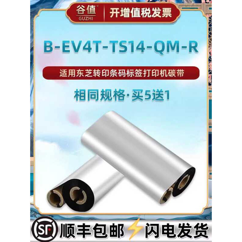 110 มม. * 90 M เสริมฐานขี้ผึ้งริบบิ้นคาร์บอน Universal TEC Toshiba B-EV4T-TS14-QM-R Thermal Transfer
