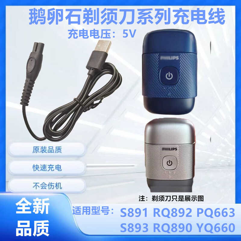 เหมาะสําหรับ Philips Razor S891 Charger PQ663 S893 RQ890 YQ660 RQ892 สายชาร์จ