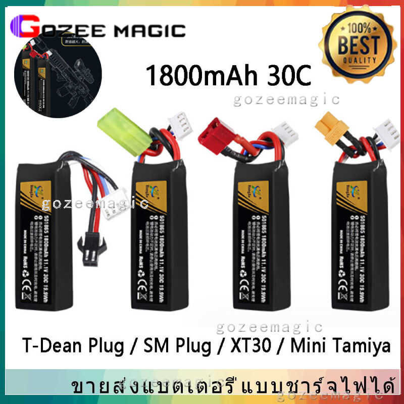 ❤ Lipo Battery 11.1V Rechargeable 3S 1800Mah 30C T Plug /Sm /Xt30 Multi-Plug แบตเตอรี่ลิเธียมโพ