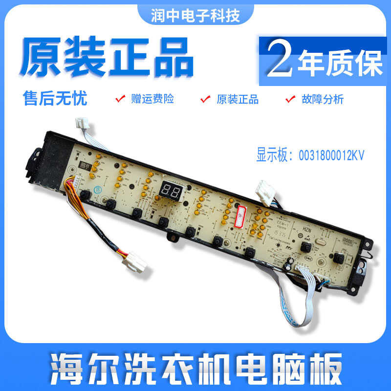 3 0 1 8 2 K V เหมาะสำหรับเครื่องซักผ้า Haier E B Z 5 9 บอร์ดคอมพิวเตอร์ควบคุมจอแสดงผลหลัก