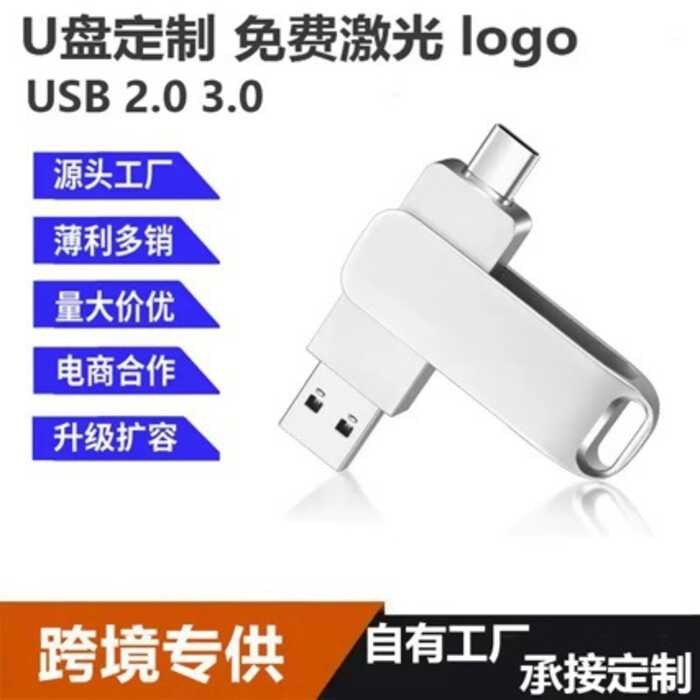 TYPE-C โทรศัพท์มือถือคอมพิวเตอร์ U Disk OTG U Disk 256g หมุนโลหะ U Disk 1TB 2TB