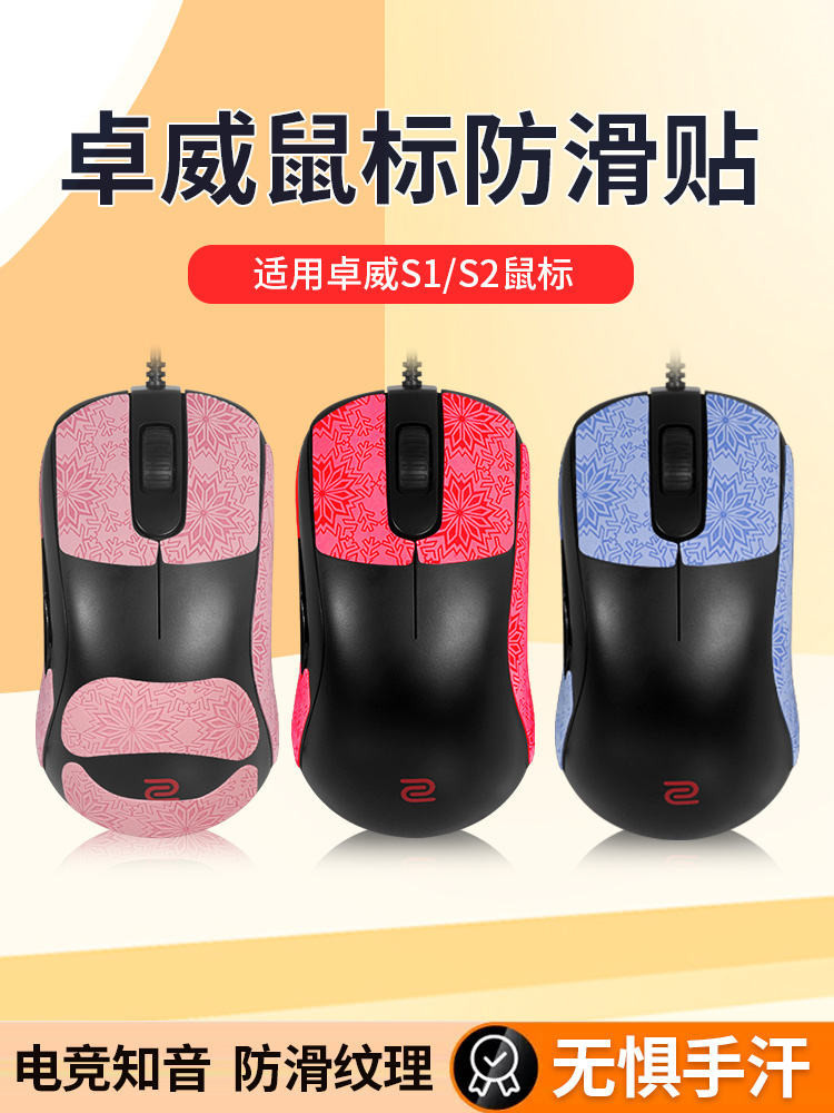 เหมาะสําหรับ ZOWIE สติ๊กเกอร์กันลื่นเมาส์ FK1 FK2 FK1+FK1-B FK2-B S1-C S2 สติกเกอร์