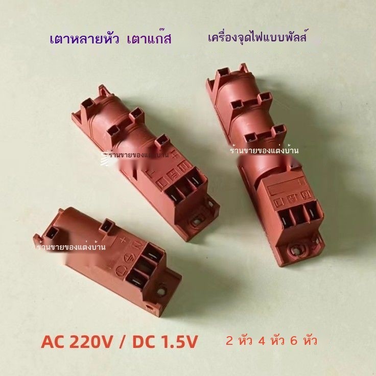 1.5V220V Multi-Burner เตา PULSE igniter เตาอบอิเล็กทรอนิกส์ไฟแช็กควบคุมเตาอุปกรณ์เสริม