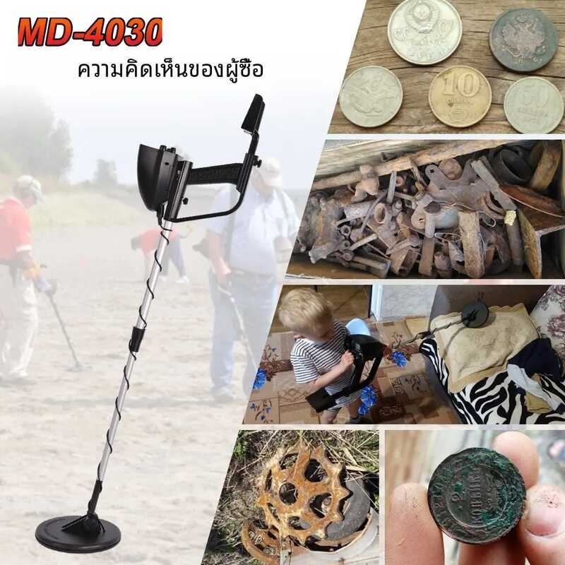 ❤ เครื่องตรวจจับโลหะ Md-4030