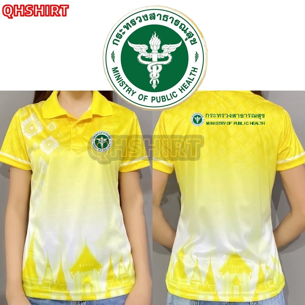 เสื้อโปโลสีเหลือง เสื้อโปโล พิมพ์ลาย ทรงผู้ชาย ทรงผู้หญิง(เลือกตราหน่วยงานได้ สาธารณสุข สพฐ อปท มหาดไทย อสม สำนักงานคณะกรรมการการศึกษาพื้นฐาน)code656