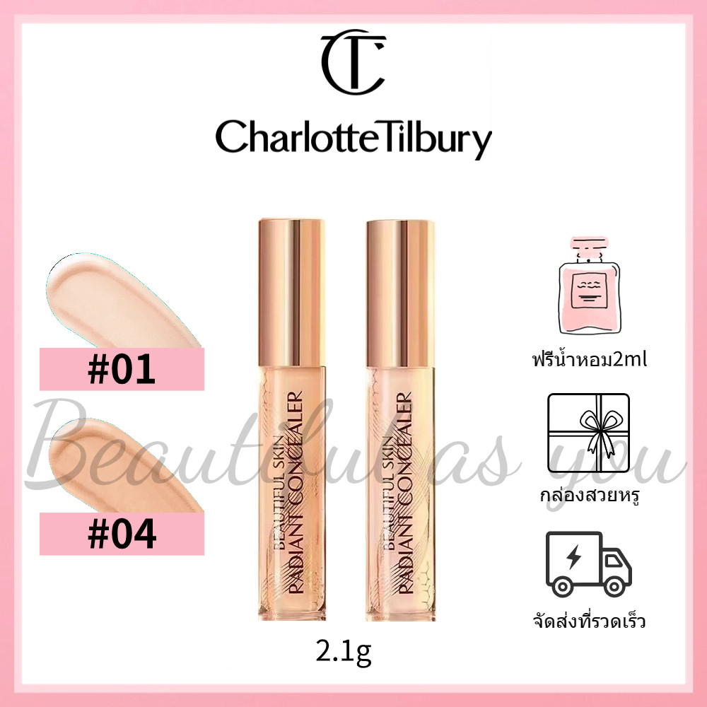 ของแท้100% CT Charlotte Tilbury BEAUTIFUL SKIN RADIANT CONCEALER 2.1g คอนซีลเลอร์ ปกปิดรูขุมขน กระจ
