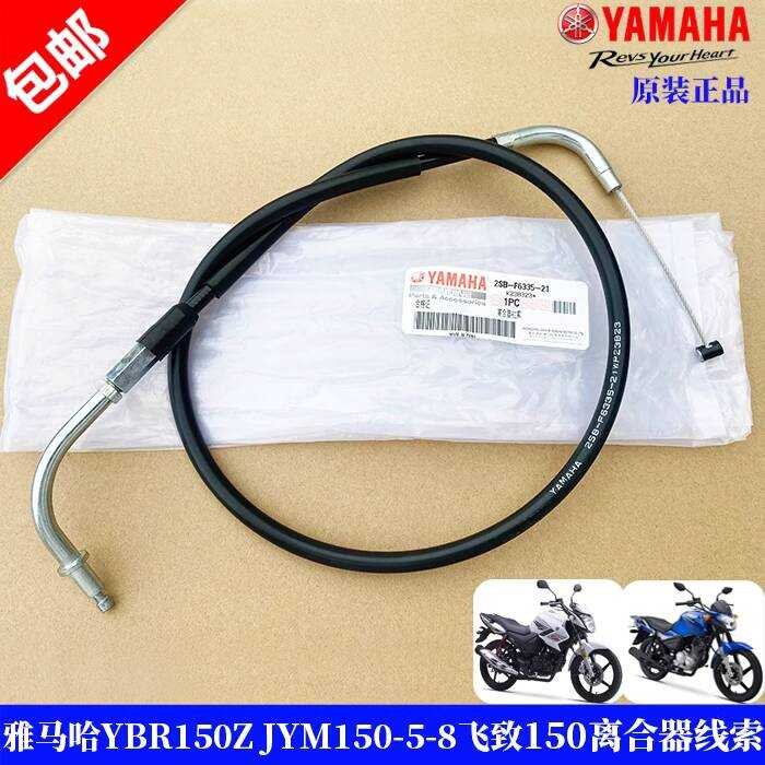 การก่อสร้าง Yamaha YBR150Z Tianjian JYM150-5-8 สายคลัตช์เดิม Feizhi YS150 สายคลัตช์