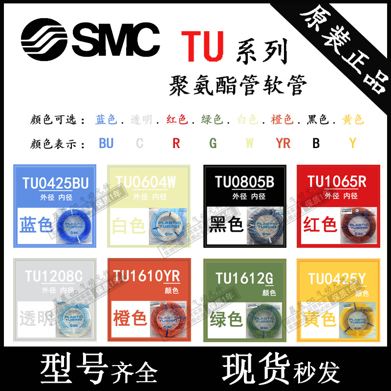 SMC Trachea TU0425BU/0604C/0805B/1065W/1208R-20 TU1612YR/G-100