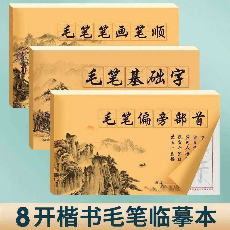 8K จีนแปรงนุ่มปากกาประดิษฐ์ตัวอักษร Practicing Copybook สําหรับ Basic ตัวอักษร Radical Stroke Order 