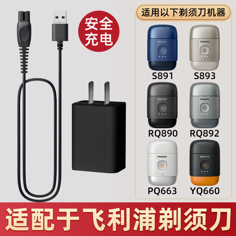 ปรับให้เข้ากับเครื่องโกนหนวด Pebbles S891S893RQ890RQ892PQ663YQ660 สายชาร์จ USB