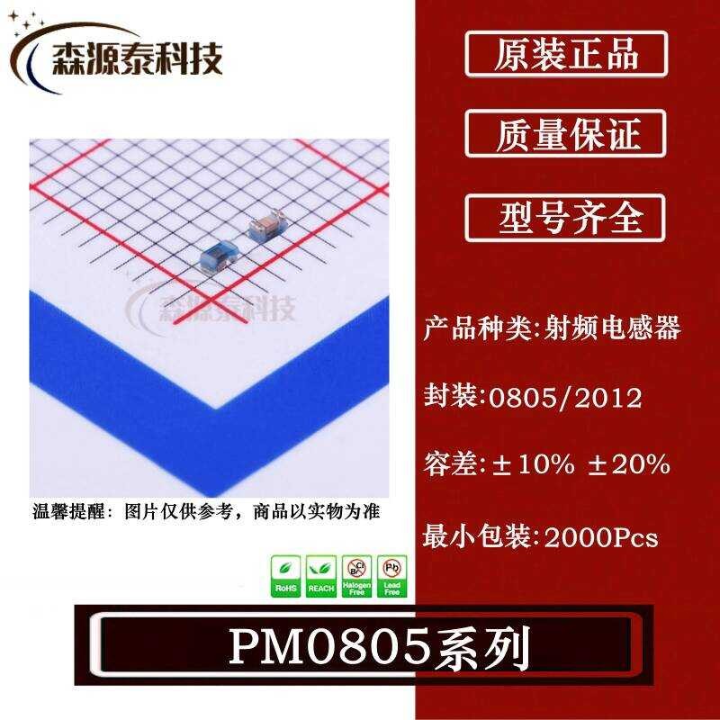 PM0805-68NK-RC 0805/2012 68nH 500mA ±10% เซ็นเซอร์ไขลานชิป