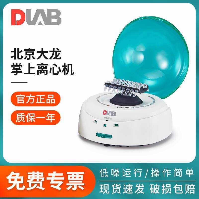 ปั่นเหวี่ยงมือถือ Beijing Dalong D1008 ปั่นเหวี่ยงความเร็วต่ำขนาดเล็กสำหรับห้องปฏิบัติการวิทยาศาสตร