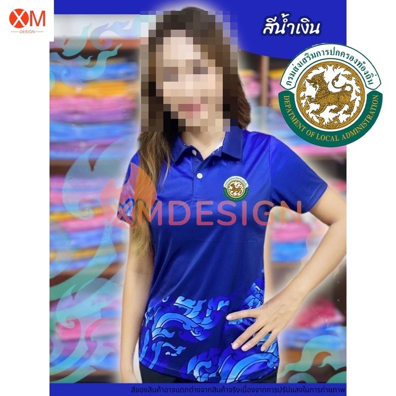 เสื้อโปโล พิมพ์ลาย ทรงผู้ชาย ทรงผู้หญิง(เลือกตราหน่วยงานได้ สาธารณสุข สพฐ อปท มหาดไทย อสม สำนักงานคณะกรรมการการศึกษาพื้นฐาน)สีน้ำเงิน