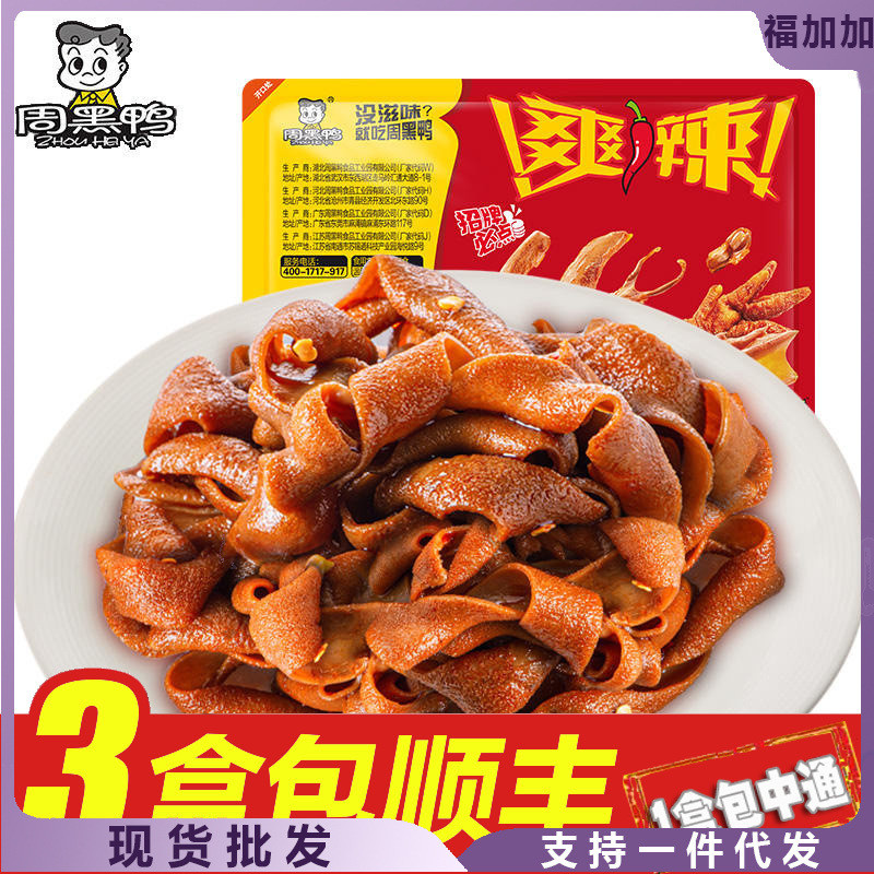 😋 ลำไส้เป็ดโจวเฮยยาล็อคบรรยากาศสดไส้เป็ดตุ๋นรสเผ็ดหวานชนิดบรรจุกล่อง 80 กรัมของว่างหวู่ฮั่นพิเศษ