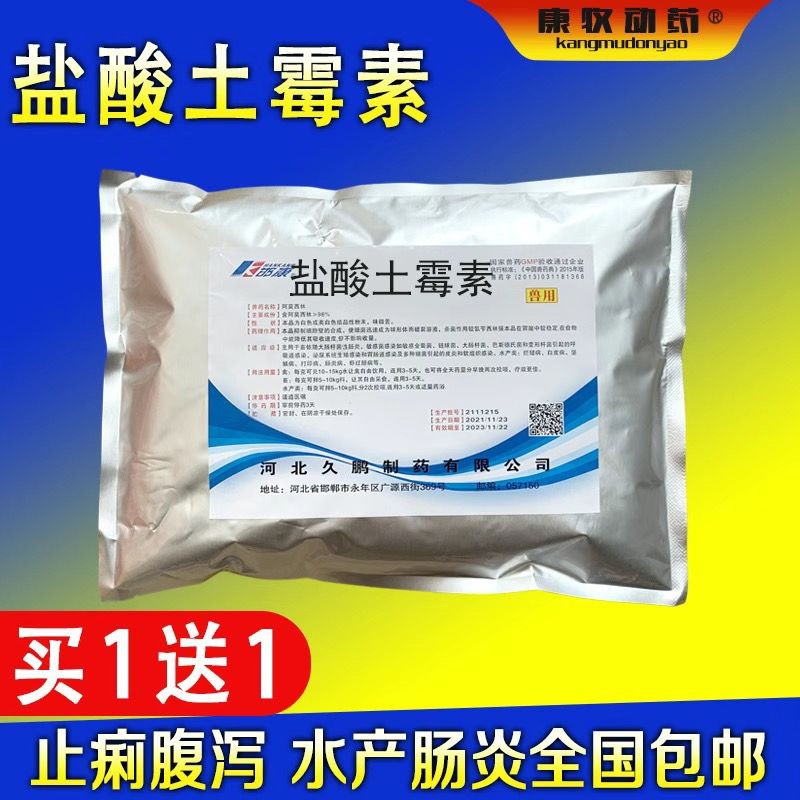 hot🔥การประกันคุณภาพ🔥 Veterinary Oxytetracycline Hydrochloride Raw Powder 98% Fish And Shrimp Aqua