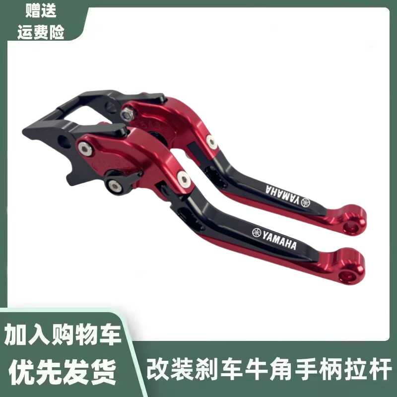 เหมาะสําหรับ YAMAHA YAMAHA Tricity155/125 อุปกรณ์เสริมดัดแปลงก้านจับแตรเบรค