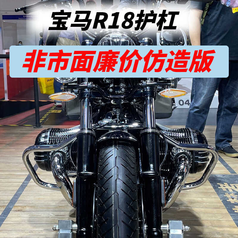 เหมาะสําหรับ BMW R18 Original Factory Replica Engine Guard Bar กันชนดัดแปลง Body Shock-proof Ranger 