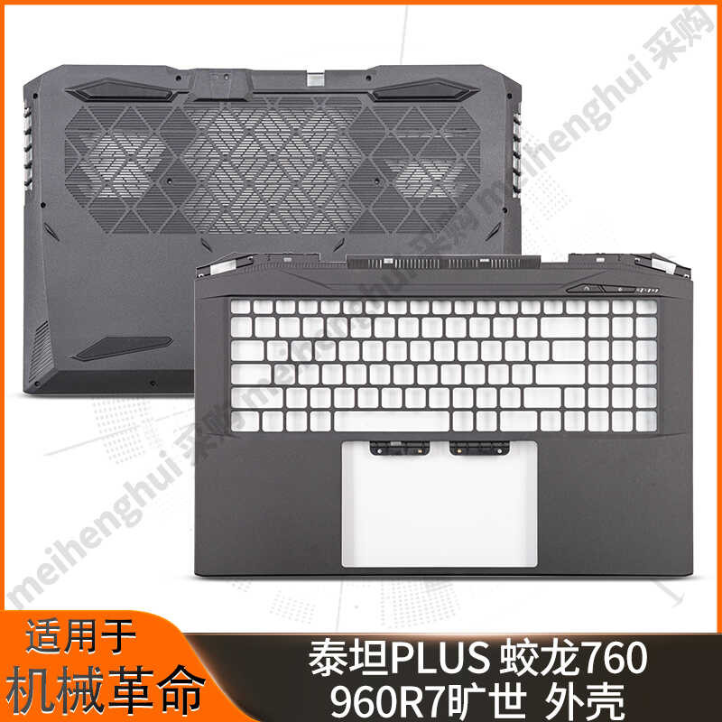 เหมาะสําหรับเครื่องจักรปฏิวัติ Titan PLUS Jiaolong 760 Shell 960R7 Queen of the World A Shell B Shel