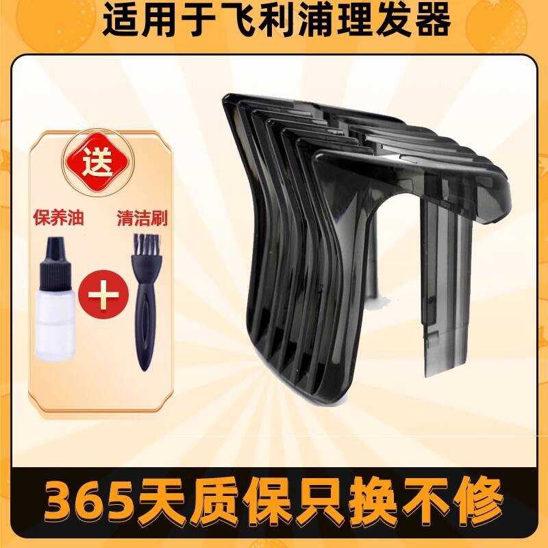 เหมาะสําหรับ Philips Hair Clipper HC72452 หวีผม HC5450 ตําแหน่งอุปกรณ์ยาว 7450HC5440HC5442 Caliper