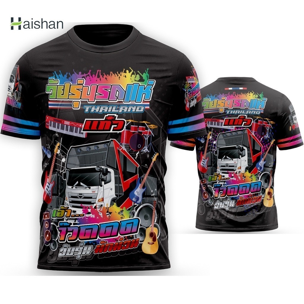 ใหม่ วัยรุ่นรถแห่ เสื้อลายกราฟฟิก+ผ้าไมโครสีสันสดใส