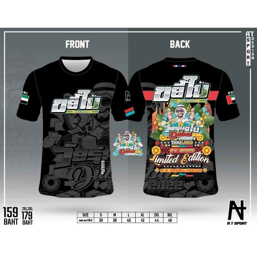 เสื้อพิมพ์ลาย A T SPORT รุ่น ขยี้ใบ เสื้อขยี้ใบ วัยรุ่นดูใบ (Dubai) ออกกำลังกาย ราคาถูก