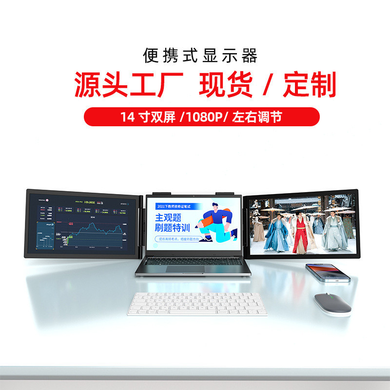 14 inch or so dual screen portable monitor, one line dual screen three screen laptop expansion scree