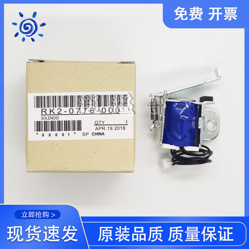 HP1020 รีเลย์ HP1010 M1005 1020Plus 1018 Canon 2900 3000 คลัทช์