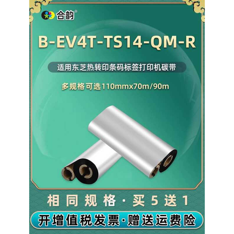 Ev4t ขี้ผึ้งฐานริบบิ้นคาร์บอนใช้งานร่วมกับ TEC Toshiba B-EV4T-TS14-QM-R Barcode Label เครื่องพิมพ์วั
