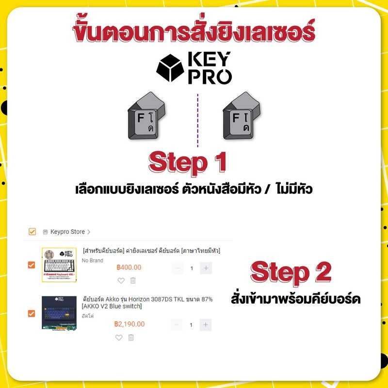 [สำหรับคีย์บอร์ด] ค่ายิงเลเซอร์ คีย์บอร์ด Keypro Laser Key THA