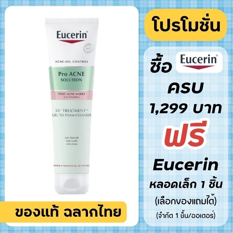 Eucerin Pro acne solution 3X+ treatment gel to foam cleanser / Eucerin Pro Acne POST-ACNE MARKS Cle