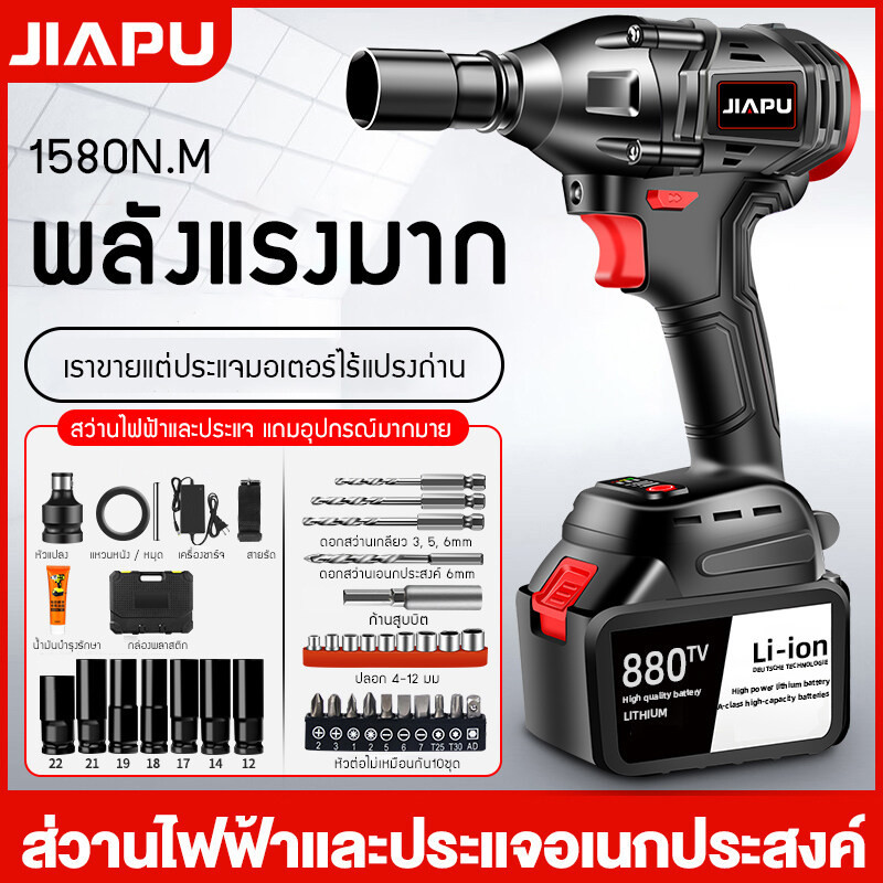 JIAPU บล็อกไฟฟ้า 21V บล็อกแบต ประแจไฟฟ้า บล็อกไร้สาย บล็อกแบตไร้สาย บล็อกไฟฟ้าไรสาย บล็อกไฟฟ้าแรงๆ