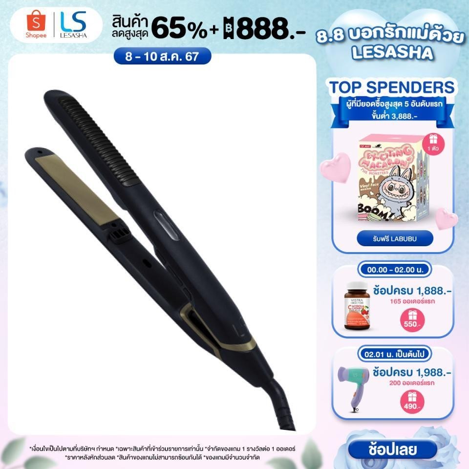 Lesasha เครื่องหนีบผม Gold Plate hair crimper รุ่น LS1511 (LS1028) ที่หนีบผม ม้วนลอน เลอซาช่า