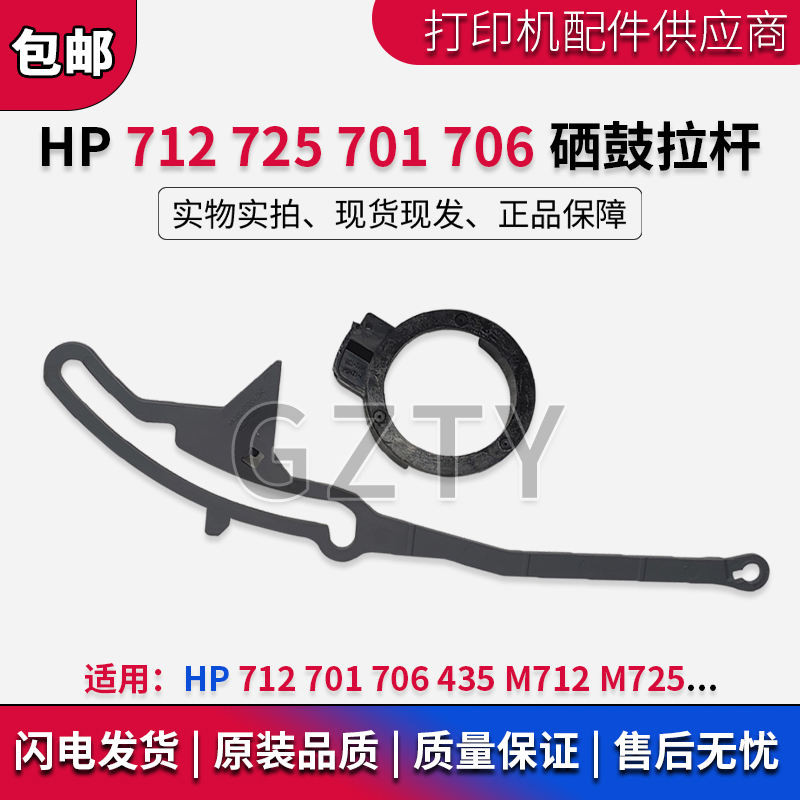 HP HP HP712 HP701 706 435 M712 M725 วงแหวนคันโยกคันเกียร์ประตูด้านหน้า