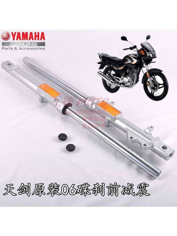 Yamaha Tianjian 125 โช้คอัพหน้าเดิม Tianji YBZ แห่งชาติโช้คอัพหน้าสาม Jinao โช้คอัพหน้าเดิมส้อมด้านห