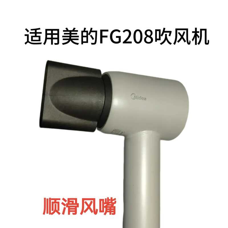เหมาะสําหรับเครื่องเป่าผมที่สวยงาม FG208FG205FG505 หัวฉีดเรียบหัวฉีดแม่เหล็ก