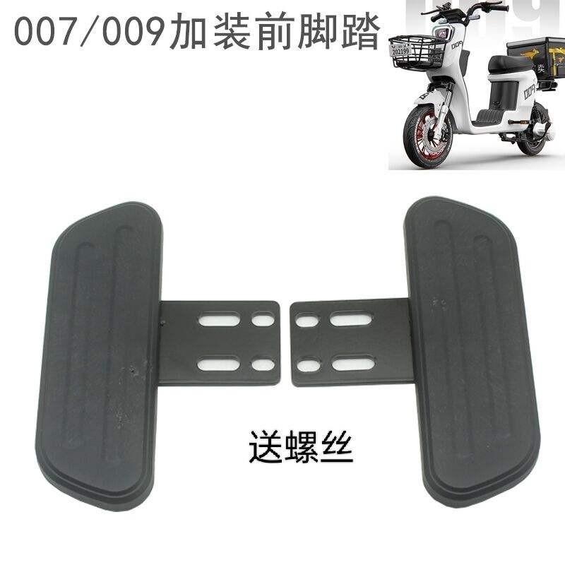เหมาะสําหรับยานพาหนะไฟฟ้าเซินเจิ้น 007009A7 Battery Vehicle Take-out Vehicle ติดตั้งด้วยแป้นเหยียบด้านหน้าและที่วางเท้าด้านหน้า