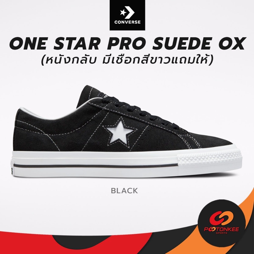 ฟิกเกอร์ CONVERSE One Star Pro Suede ox ลิขสิทธิ์แท้! รองเท้าคอนเวิร์ส ผ้าใบหนังกลับ มีเชือกสีขาวแถ