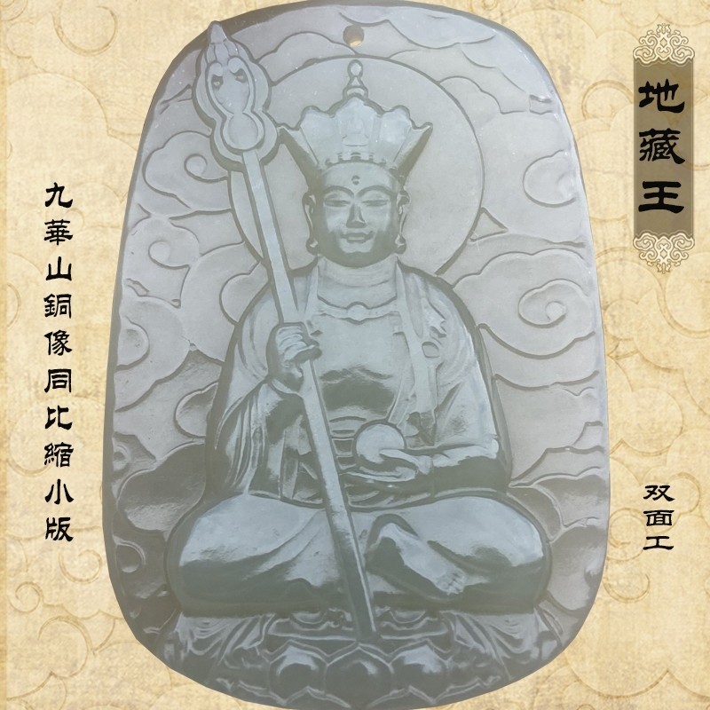 Jizo King พระโพธิสัตว ์ สร ้ อยคอจี ้ Jiuhua Mountain จี ้ Benming พระพุทธรูปรูปปั ้ น Patronus ผู