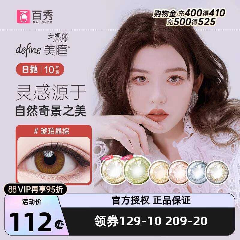 คอนแทคเลนส์เครื่องสําอาง Johnson & Johnson Daily Throwing Female 10 ชิ้นคอนแทคเลนส์ขนาดเล็กเส้นผ่านศ