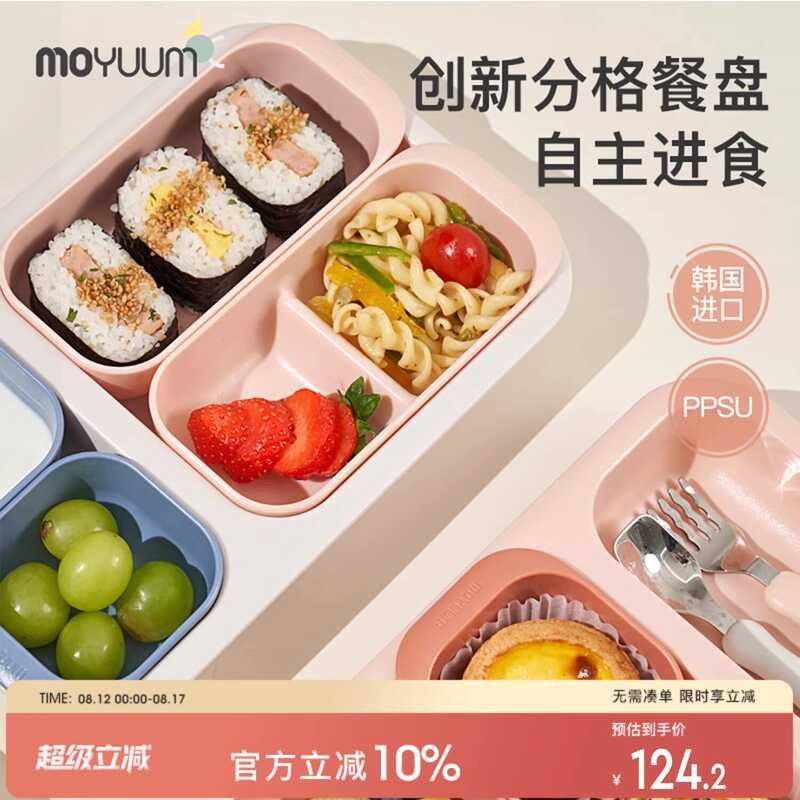 Moyuum เด็กวัยหัดเดิน Multi-Partition ครีมช่องชุดจานเด็กอาหารเสริมจานเด็ก Anti-Shock Anti-Scratch