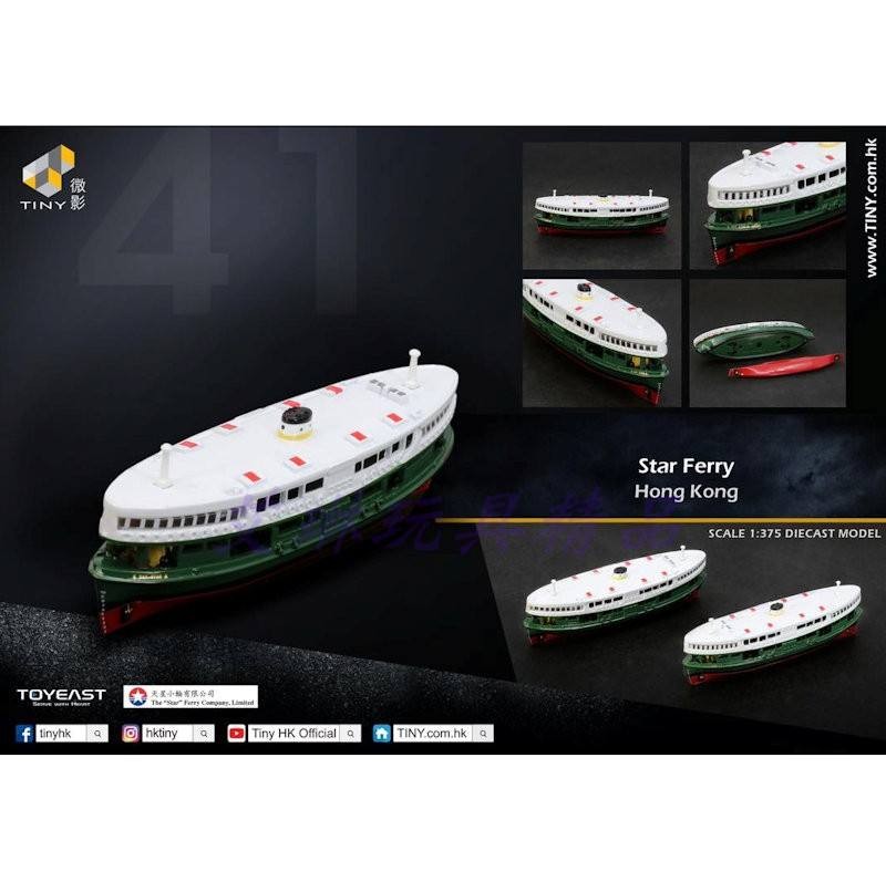 ไมโครเงาจิ๋ว 1: 375 #41 Star Ferry Star Ferry Star Ferry Star Fluorescent Star Model Jewelry Out of 