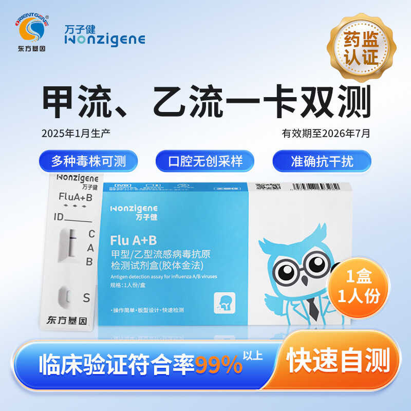 W Wanzijian Type B Type Flu Virus Test Paper Anti-Original Childrens Nasal Test Agent Box Self-Testi