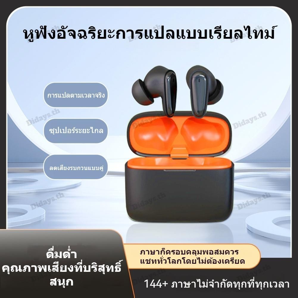 ชุดหูฟังไร ้ สาย BT 144 ภาษาหูฟังนักแปลภาษาแปลทันที