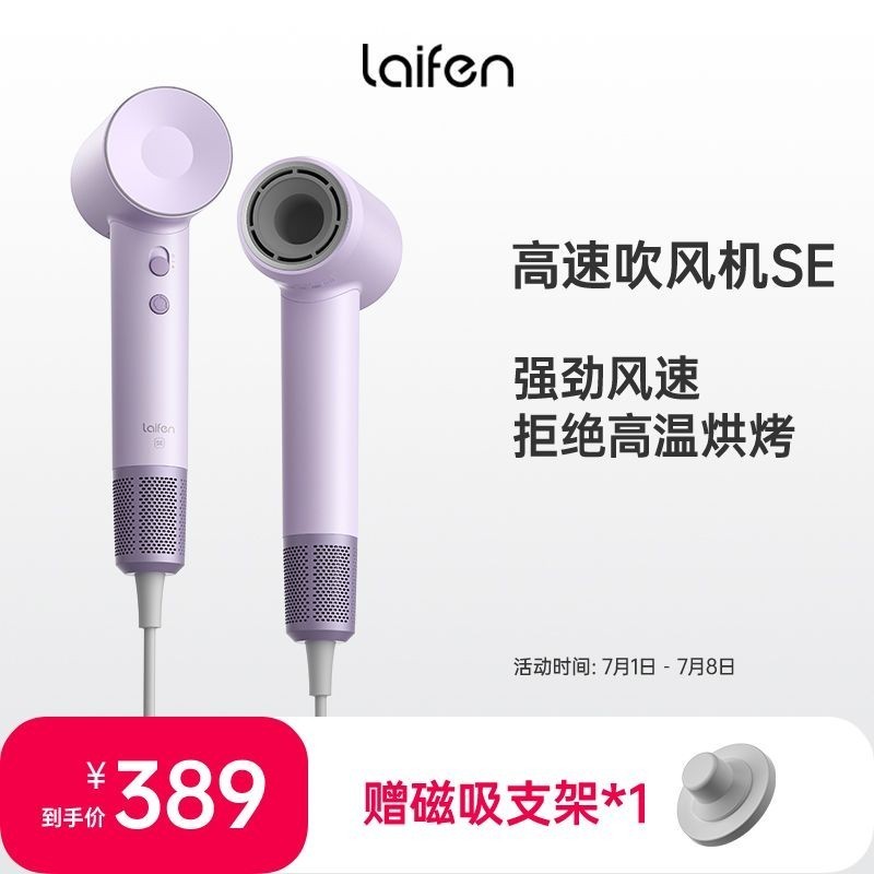 ไดร์เป่าผมความเร็วสูง Laifen SE ไอออนลบกำลังสูงในครัวเรือนไม่ทำลายไดร์เป่าผมแห้งเร็ว