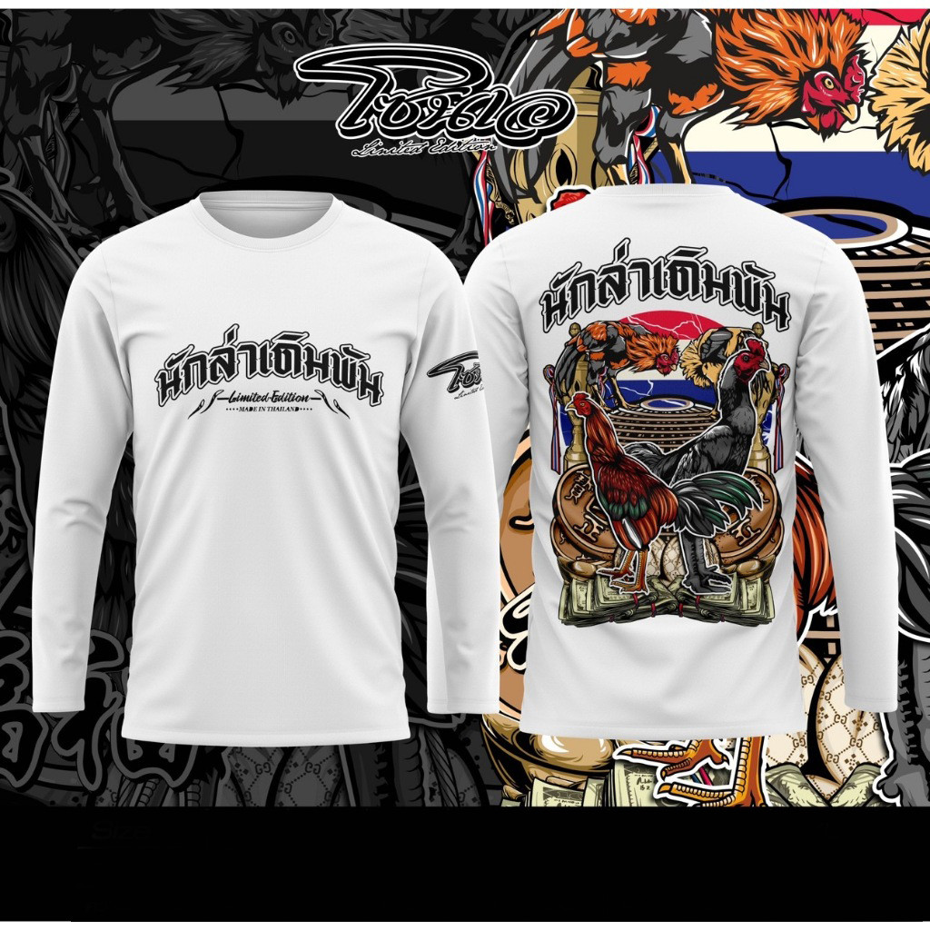 เสื้อพิมพ์ลาย Zone A รุ่น แขนยาวนักล่าเดิมพัน เสื้อไก่ชน ราคาถูก