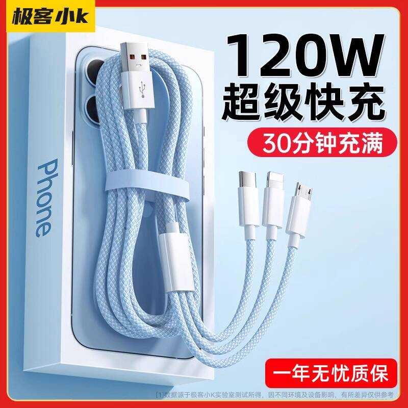 Jike Small K One for Three 120W Super Fast Charging Cable รถสามในหนึ่งเดียว 100W/66W Multi-Head Data