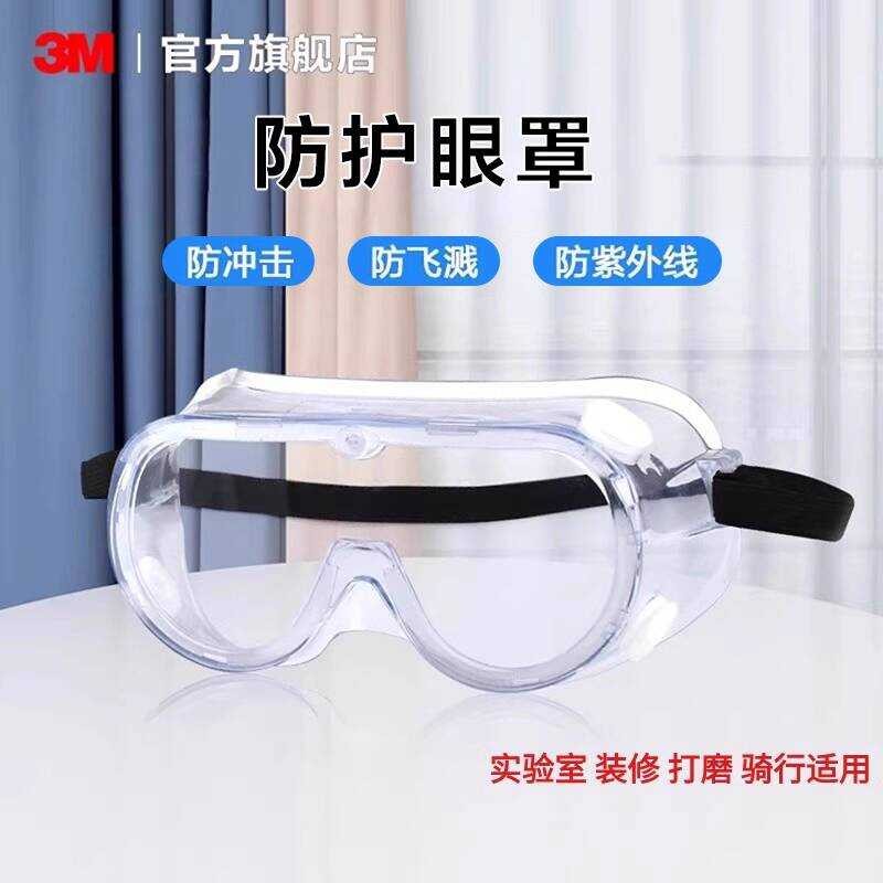 แว่นตากันลม Drifting ของ 3M แบบ Anti-Fog ป้องกันฝุ่นและแสง UV รหัส 1621AF