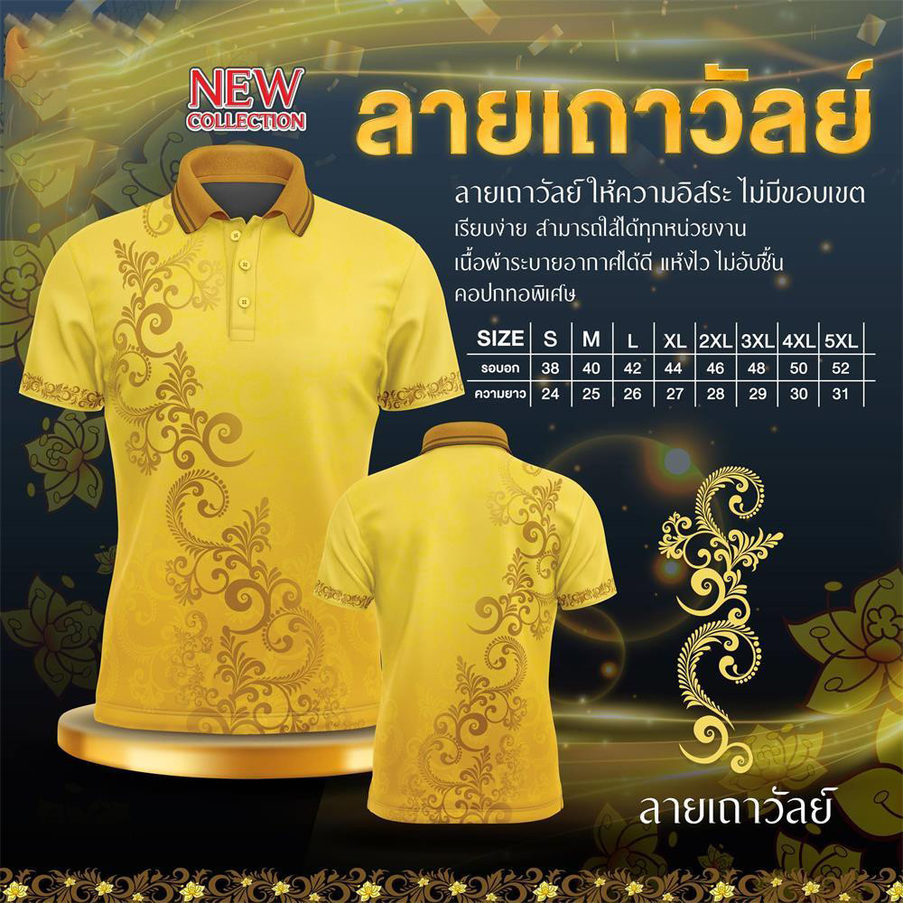 เสื้อโปโลสีเหลืองลายไทย บางและระบายอากาศได้ดี UNISEX 《ยอมรับความต้องการที่กำหนดเองฟรี เปลี่ยนป้ายฟรี》